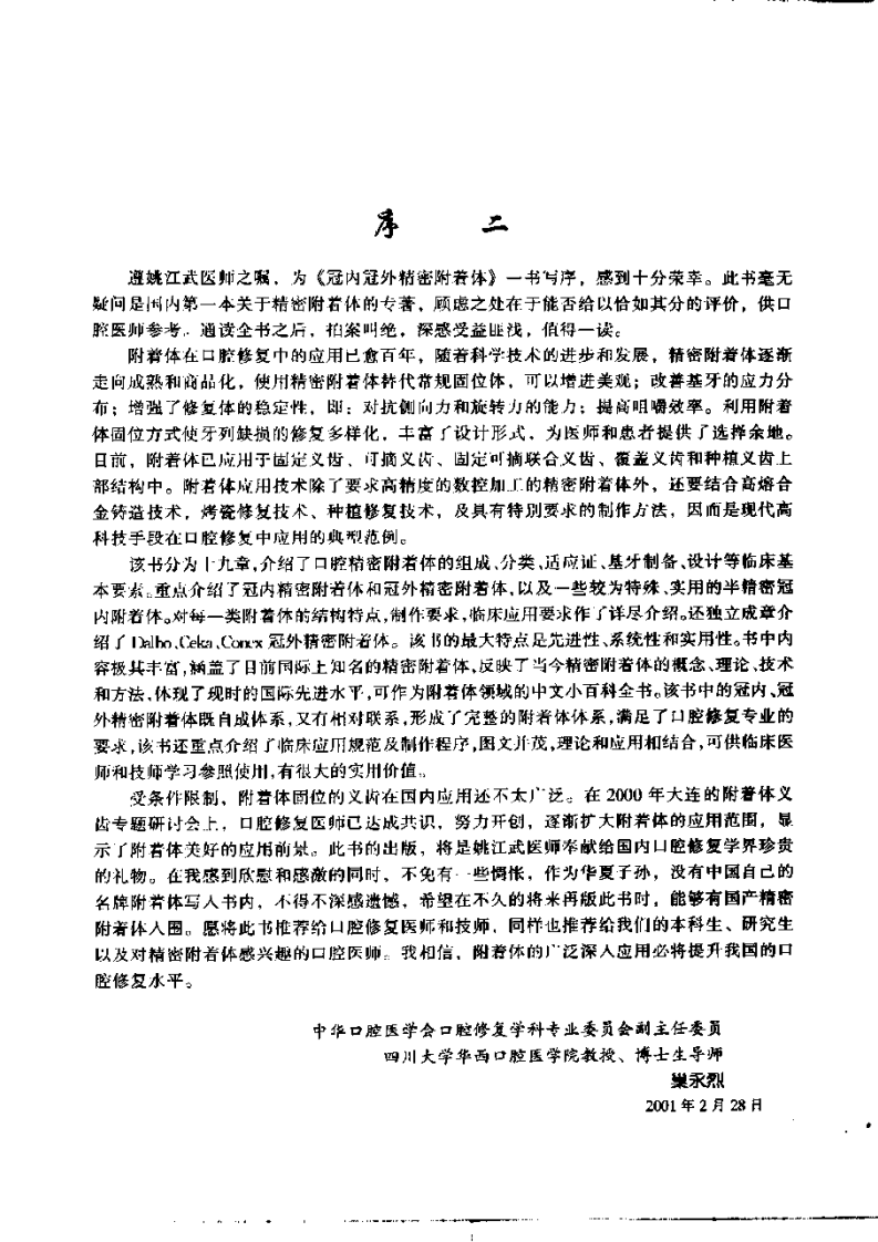 大川分享_冠内冠外精密附着体 姚江武.pdf 第5页