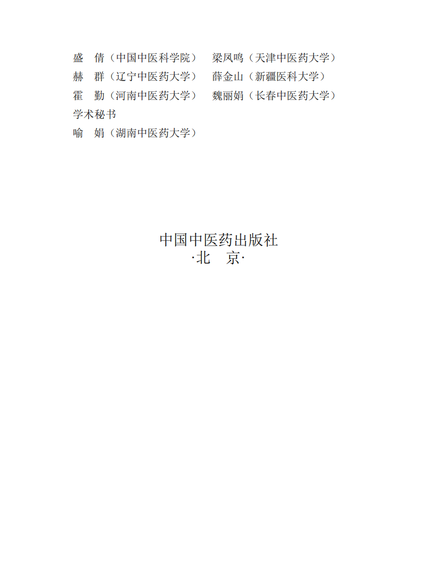 11中医眼科学.pdf 第4页