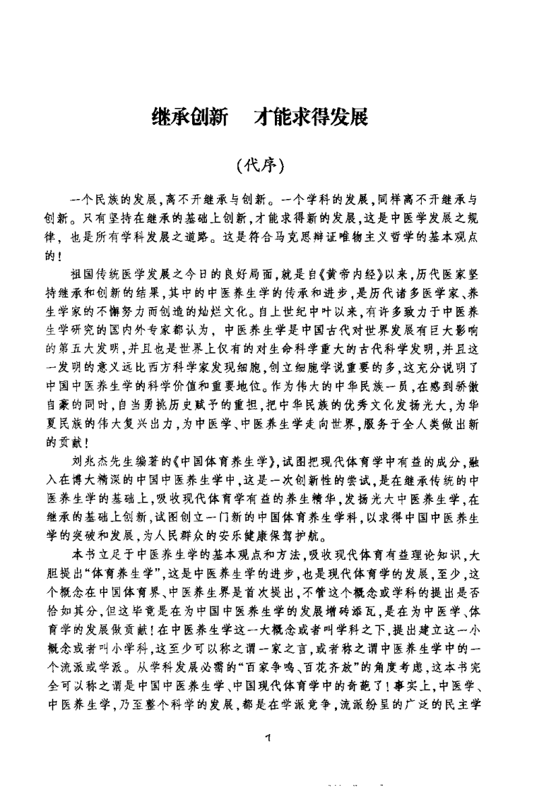 中国体育养生学（刘兆杰）.pdf 第1页