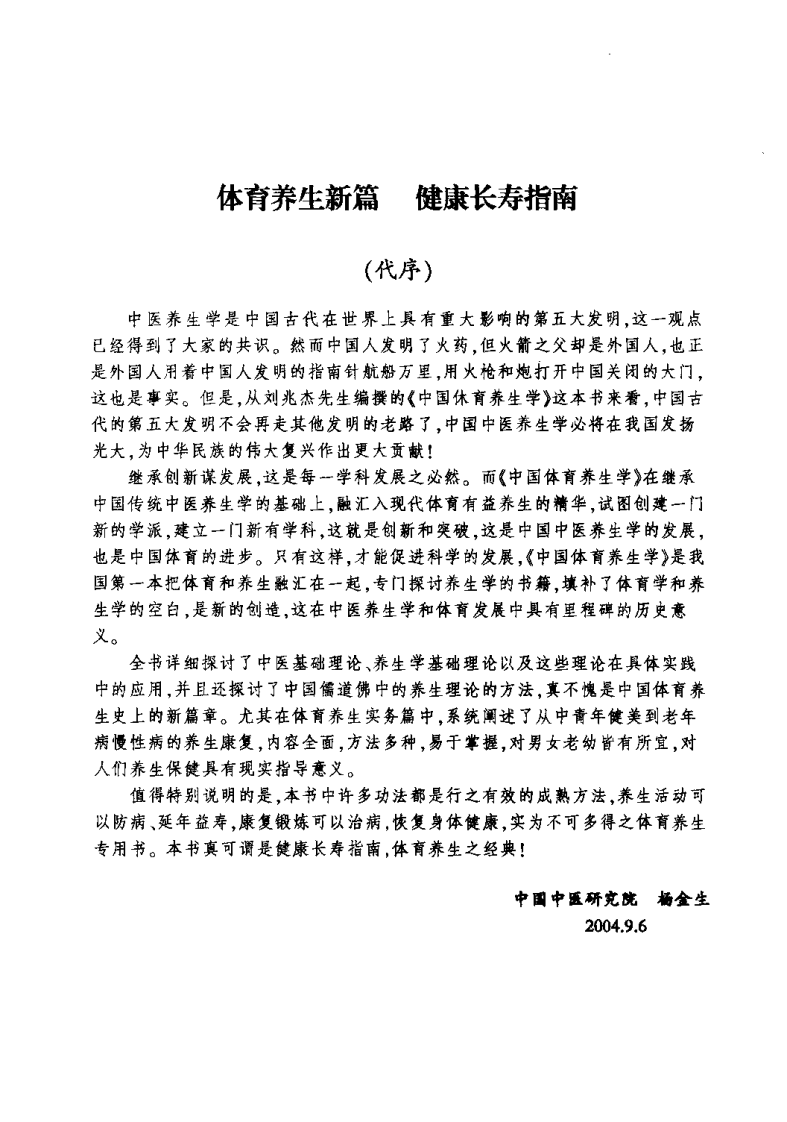 中国体育养生学（刘兆杰）.pdf 第3页