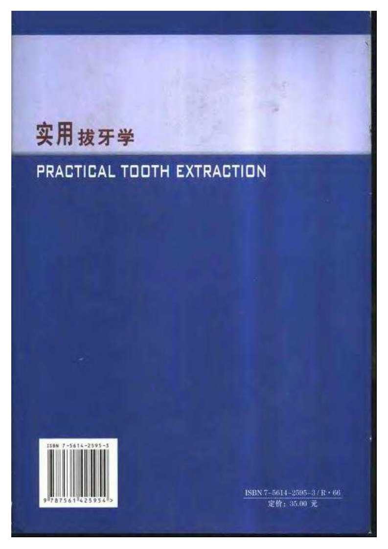 大川分享_实用拔牙学.pdf 第2页