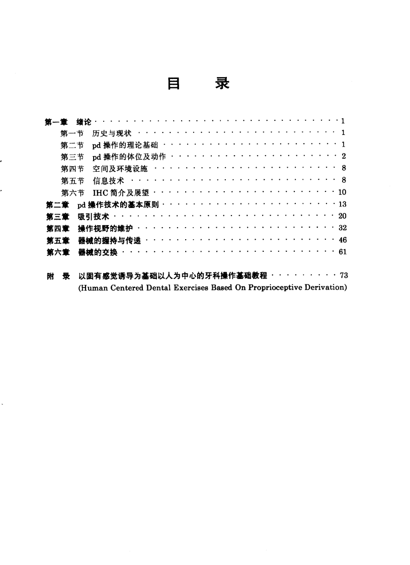 大川分享_牙科pd操作基础与临床  林自强等编写.pdf 第4页