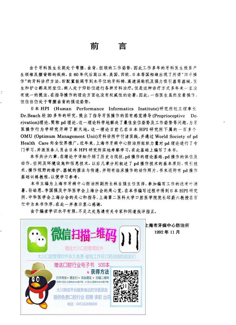 大川分享_牙科pd操作基础与临床  林自强等编写.pdf 第1页