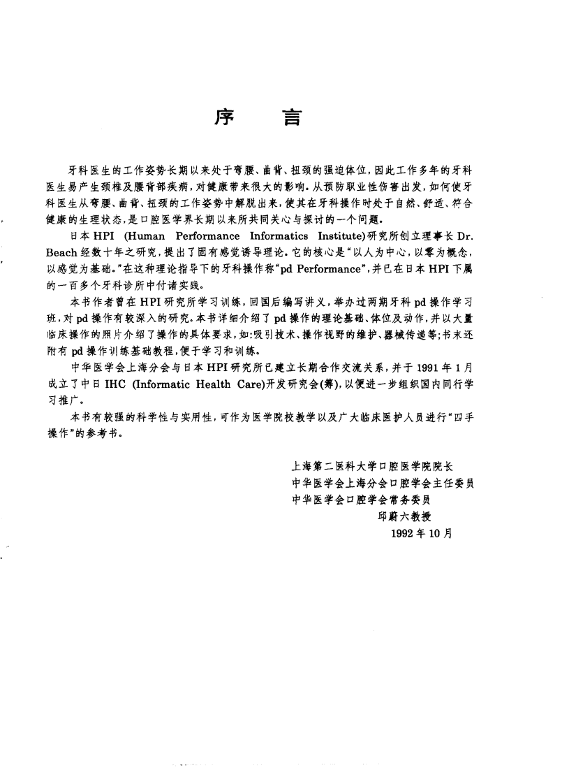 大川分享_牙科pd操作基础与临床  林自强等编写.pdf 第2页
