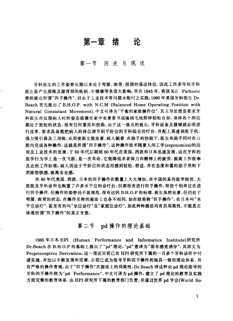 大川分享_牙科pd操作基础与临床  林自强等编写.pdf 第5页