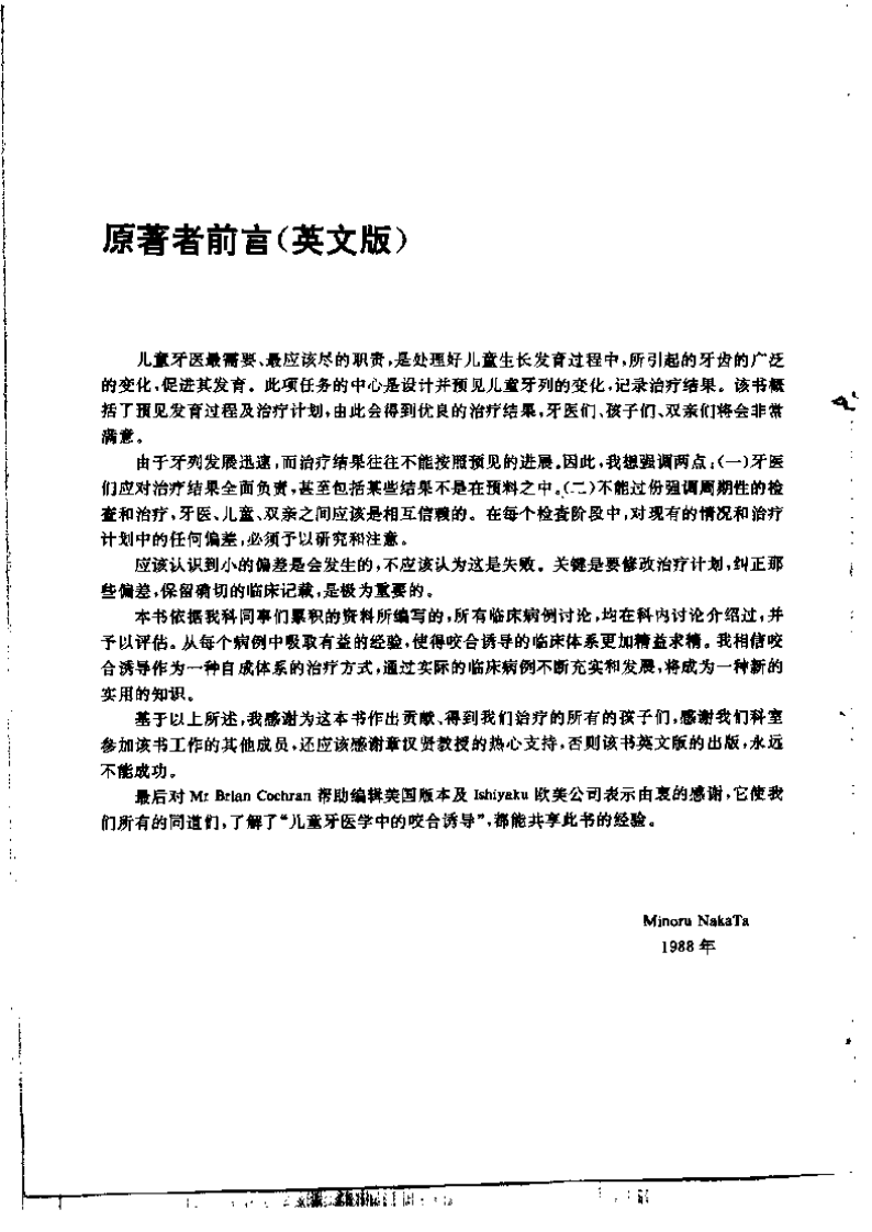 大川分享_咬合诱导.pdf 第5页