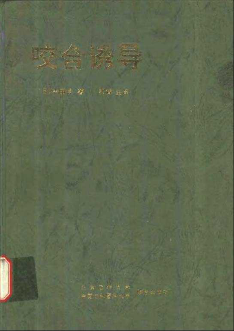 大川分享_咬合诱导.pdf 第1页