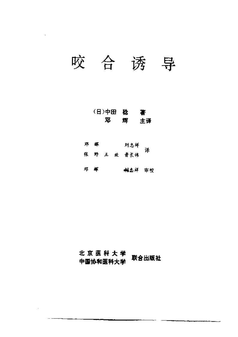 大川分享_咬合诱导.pdf 第2页