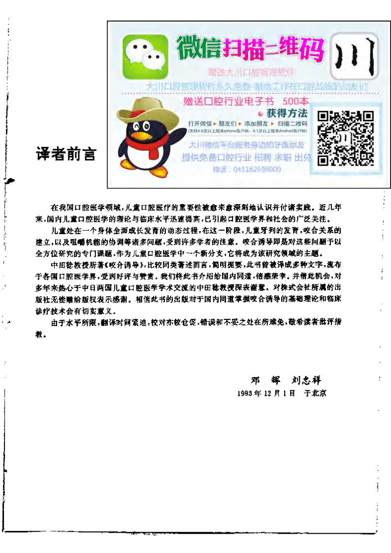 大川分享_咬合诱导.pdf 第4页