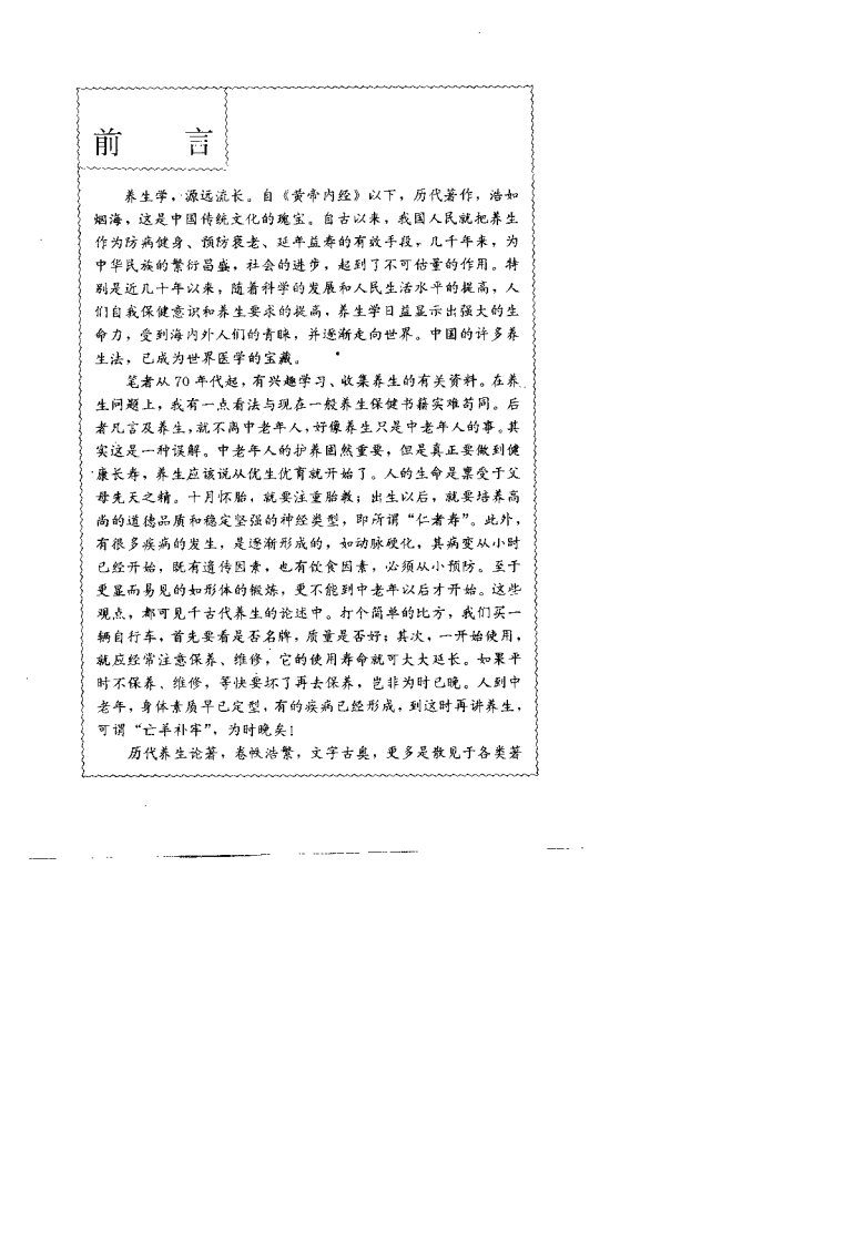 中国养生学（曹希亮）.pdf 第3页