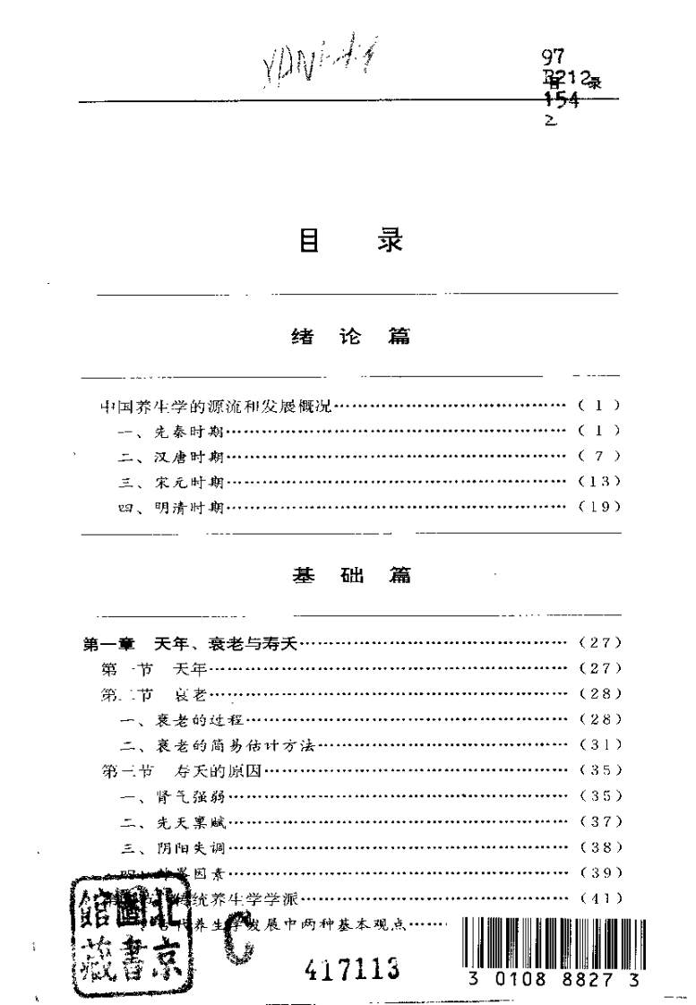 中国养生学（曹希亮）.pdf 第5页
