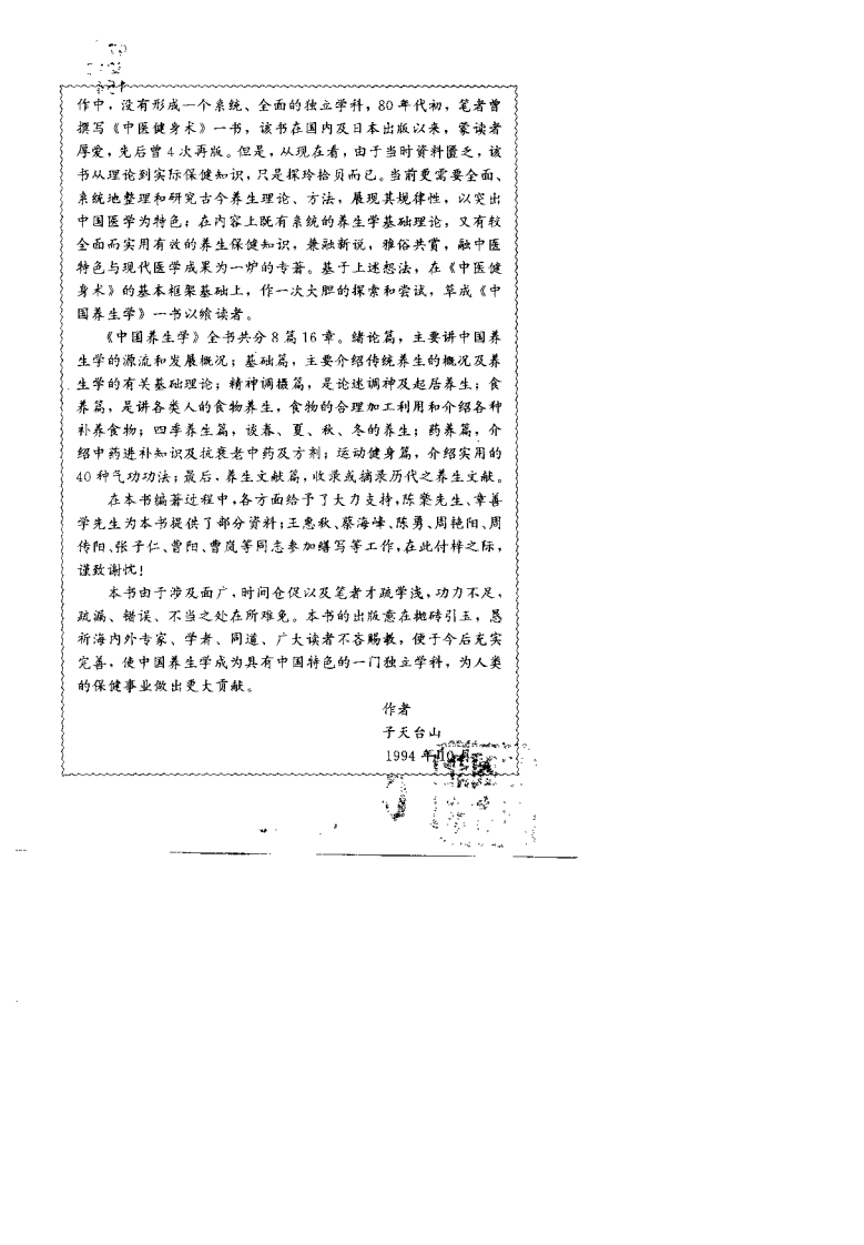 中国养生学（曹希亮）.pdf 第4页