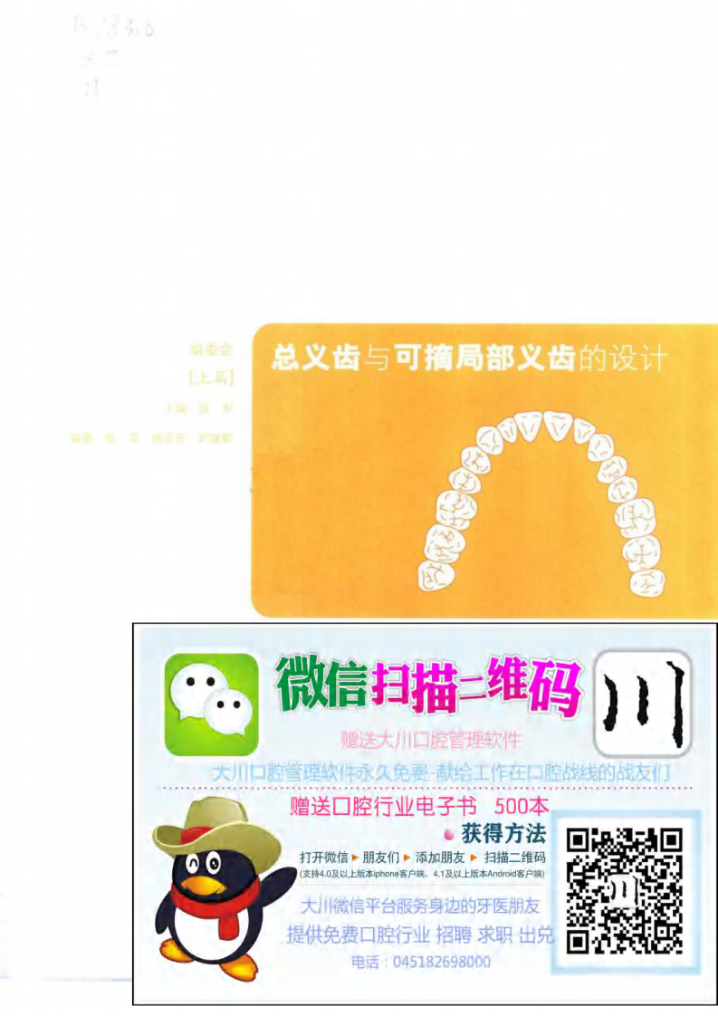 大川分享_总义齿与可摘局部义齿的设计++（上册）.pdf 第3页