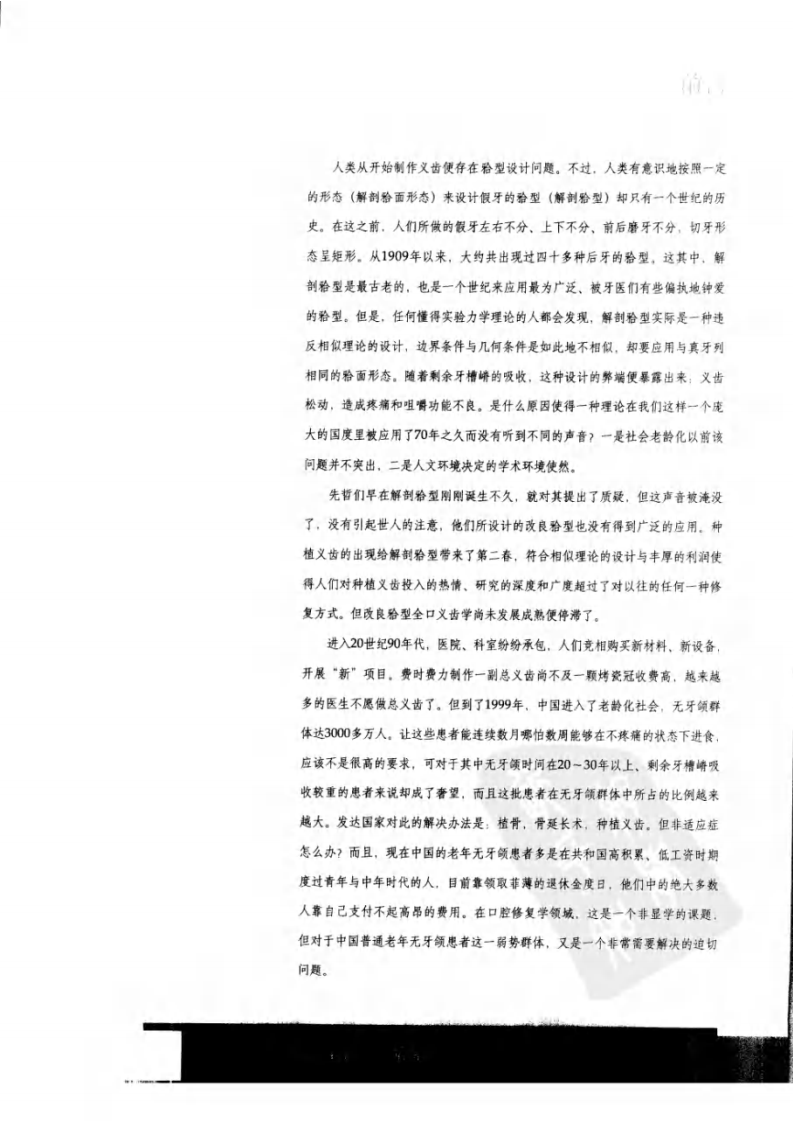 大川分享_总义齿与可摘局部义齿的设计++（上册）.pdf 第5页