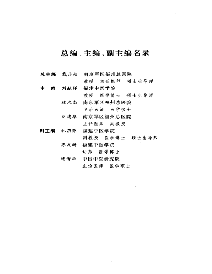 中医骨伤科辨病专方手册.pdf 第4页