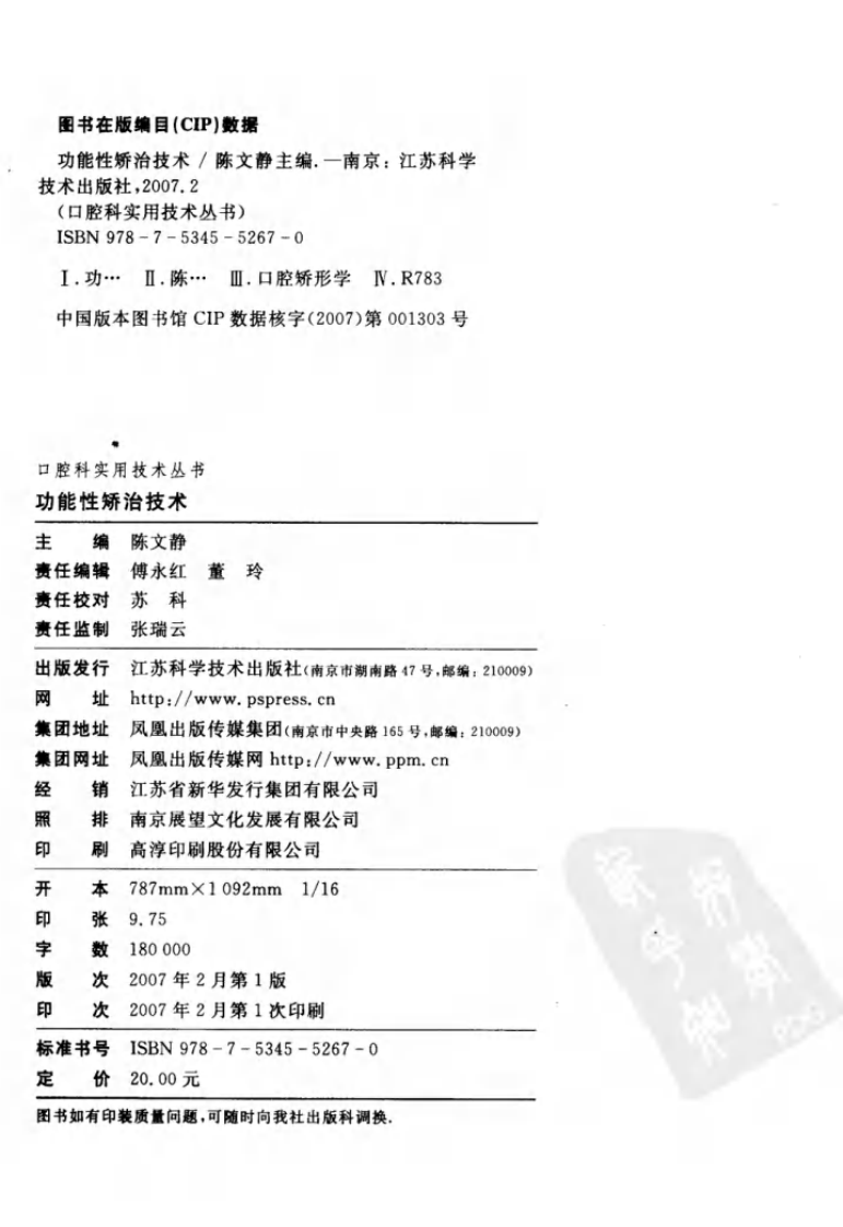功能性矫治技术.pdf 第4页