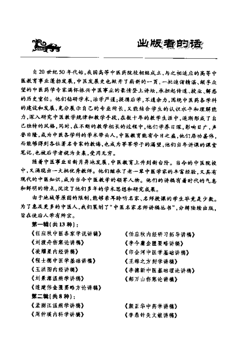 刘燕池中医基础理论讲稿（高清版）.pdf 第5页
