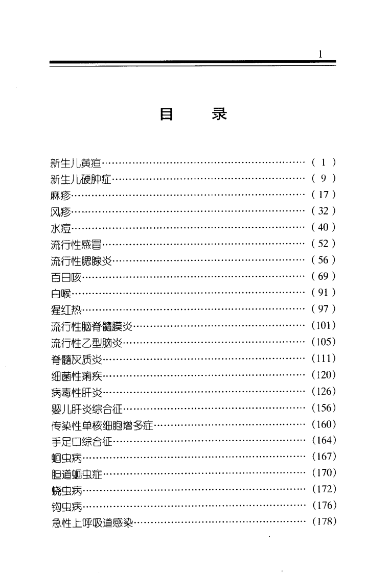 中医金方系列—儿科金方（高清版）.pdf 第5页
