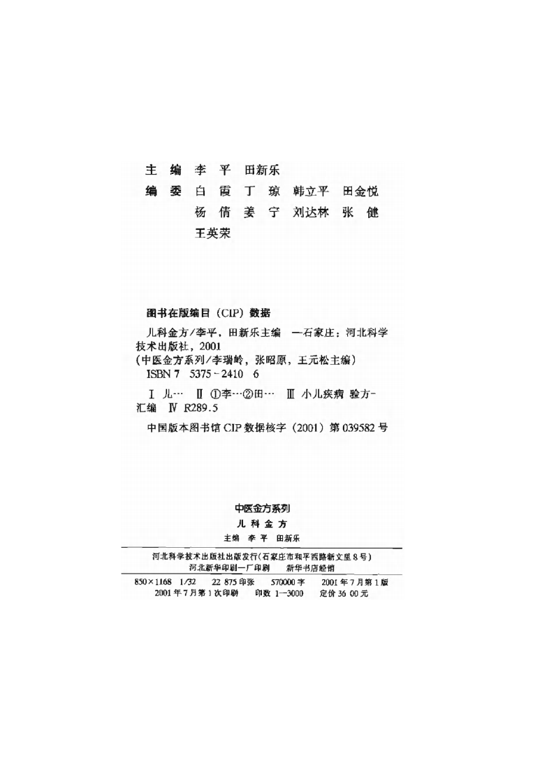 中医金方系列—儿科金方（高清版）.pdf 第1页