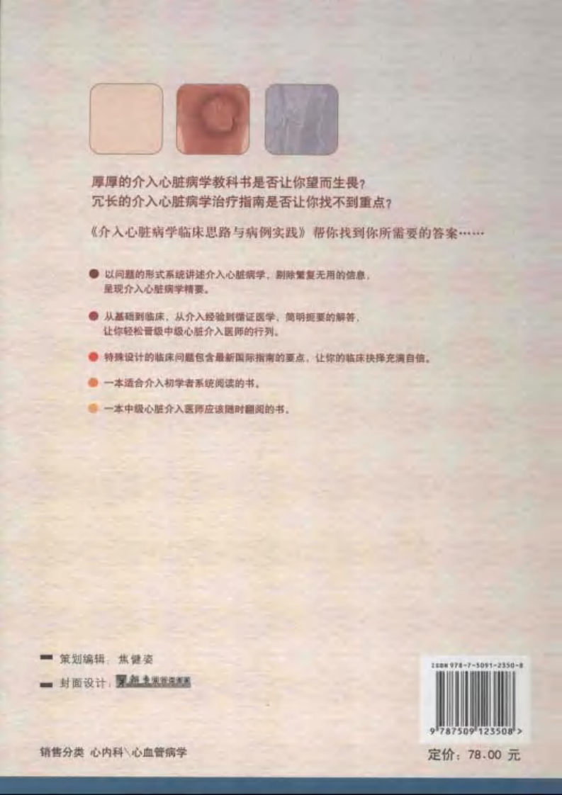 介入心脏病学临床思路与病例实践.pdf 第2页
