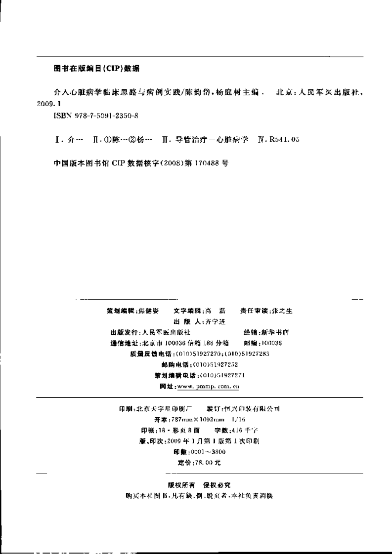 介入心脏病学临床思路与病例实践.pdf 第4页