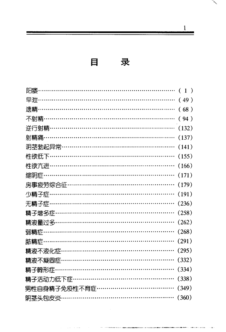 中医金方系列—男科金方（高清版）.pdf 第4页