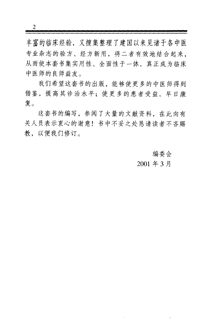 中医金方系列—男科金方（高清版）.pdf 第3页