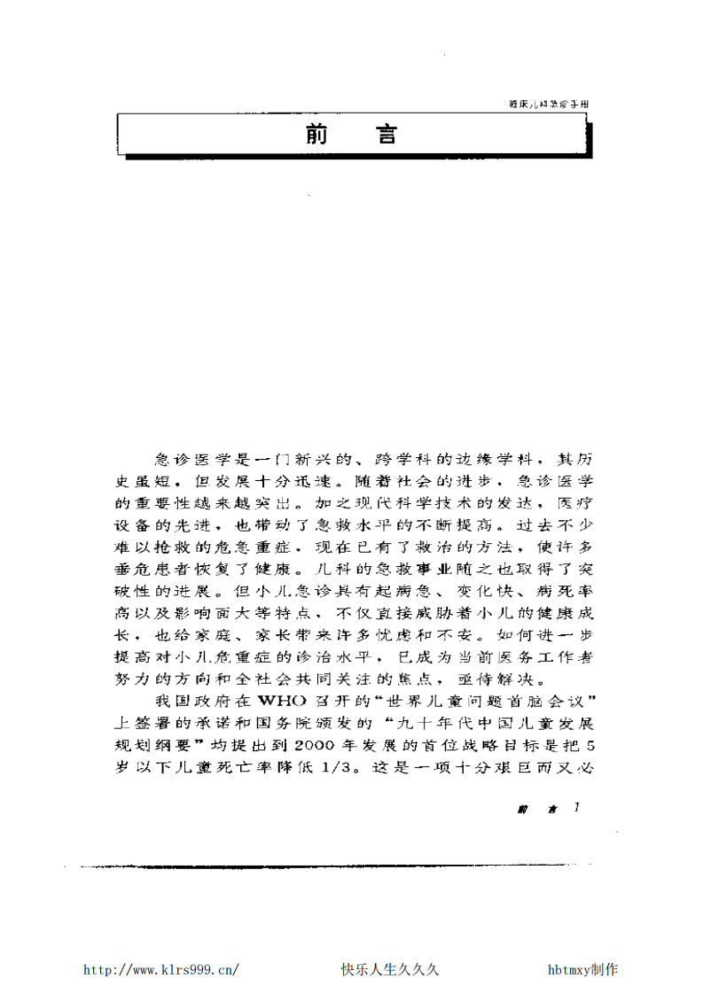 临床儿科急诊手册.pdf 第5页