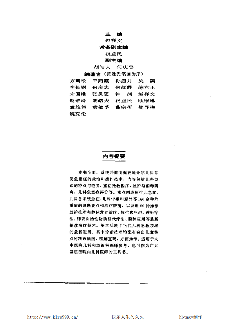 临床儿科急诊手册.pdf 第4页