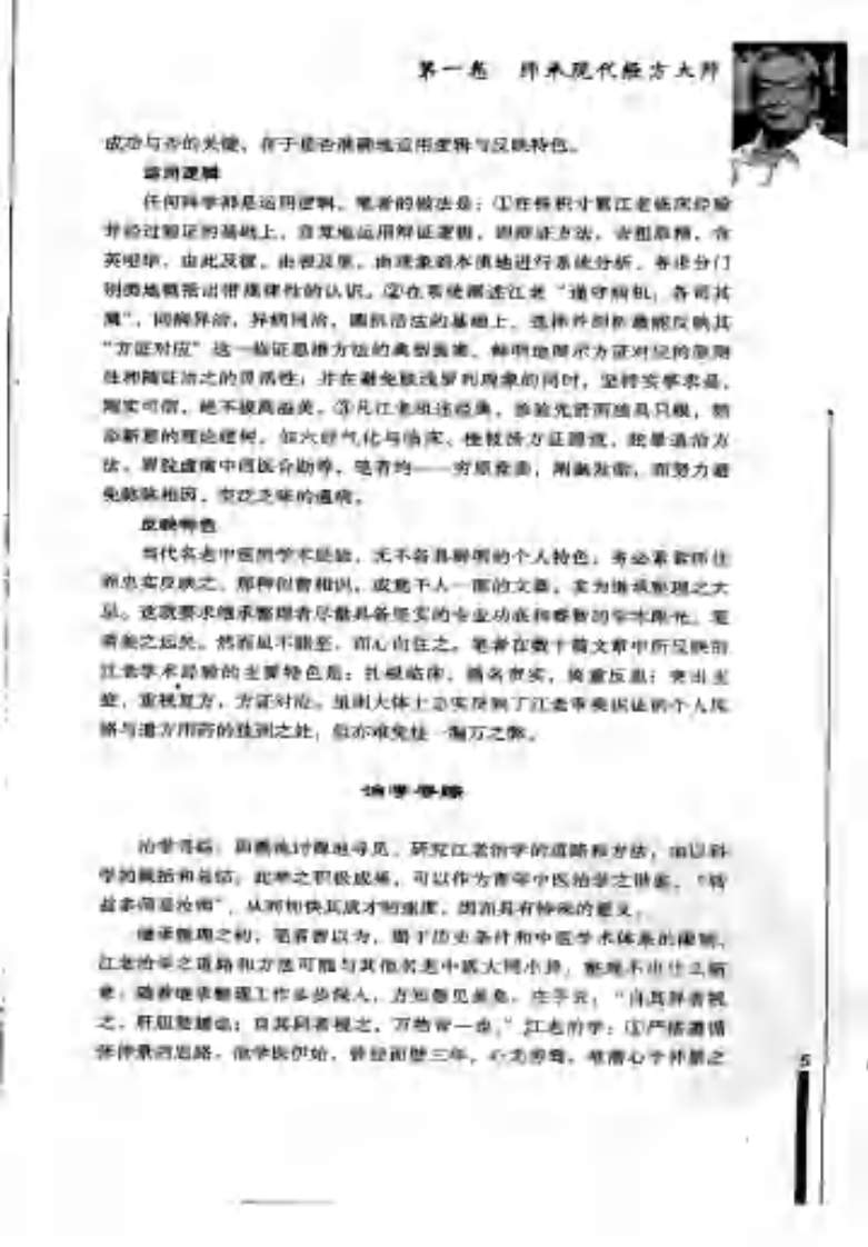 我的中医之路（高清版）.pdf 第5页