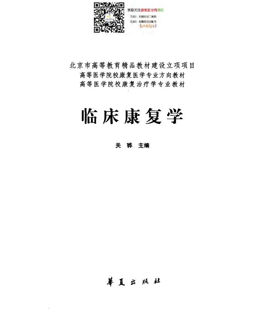 临床康复学..pdf 第3页