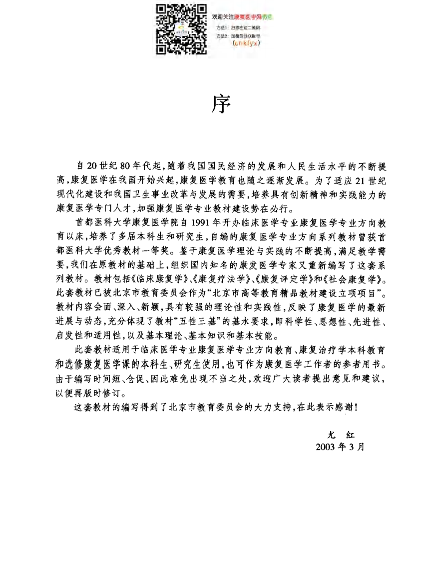 临床康复学..pdf 第5页
