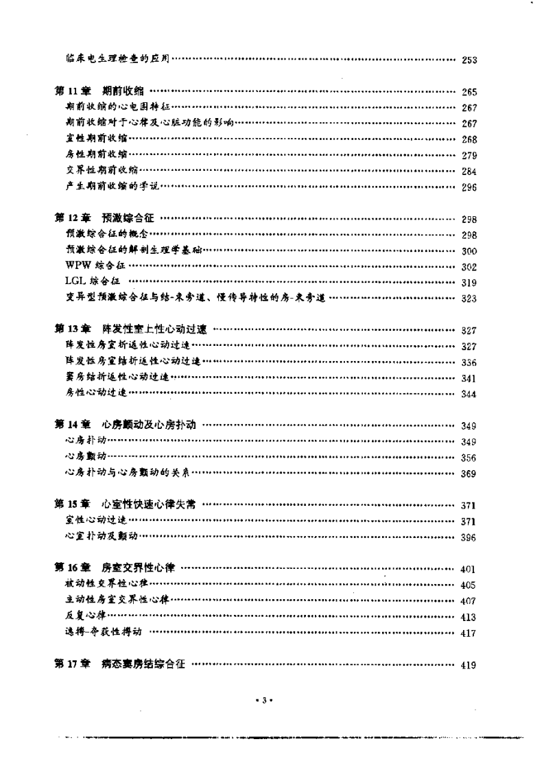 临床心电图学（第五版）（扫描版）.pdf 第3页