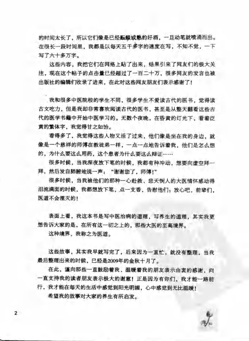 这才是中医（罗大伦）.pdf 第4页
