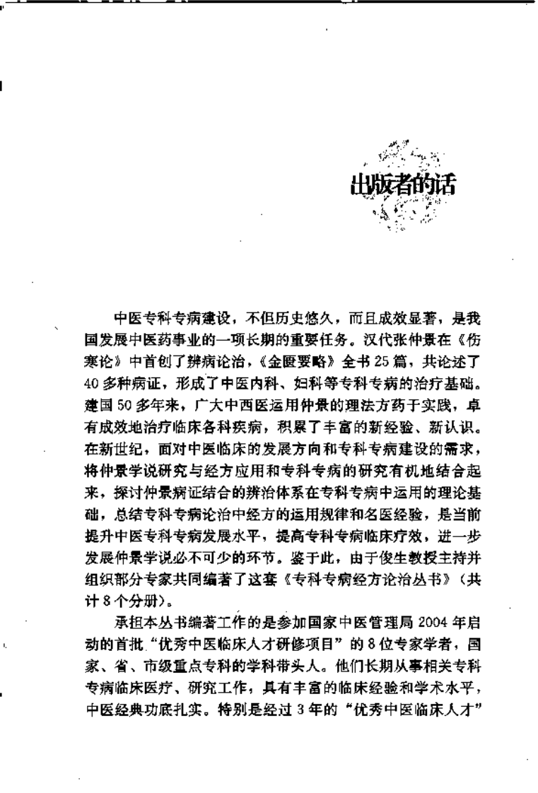 专科专病经方论治丛书—风湿病经方论治（高清版）.pdf 第5页