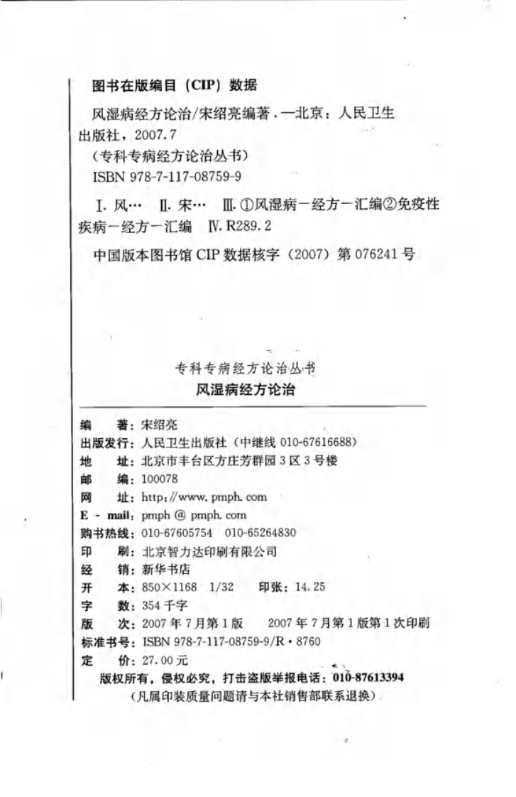 专科专病经方论治丛书—风湿病经方论治（高清版）.pdf 第4页