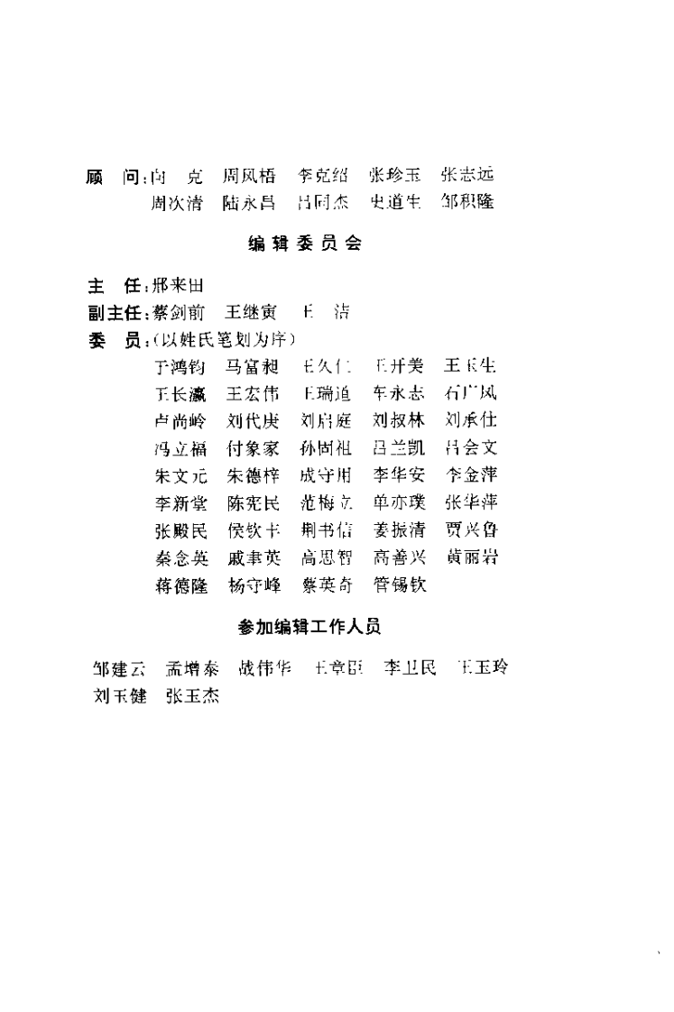 诊籍续焰——山东中医验桉选（蔡剑前）.pdf 第1页