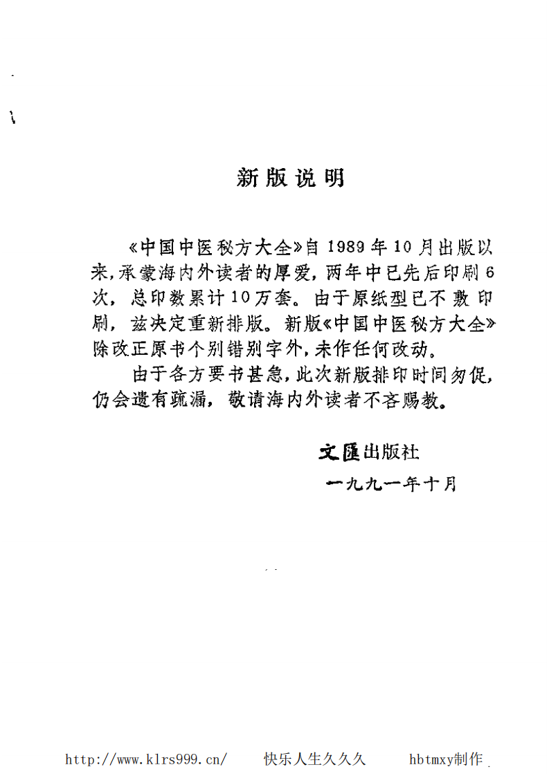 中国中医秘方大全·上.pdf 第5页