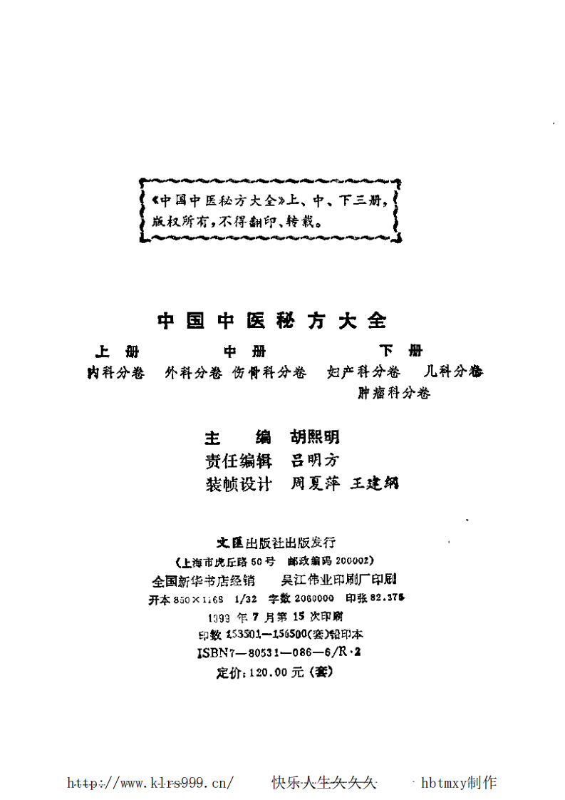 中国中医秘方大全·上.pdf 第4页