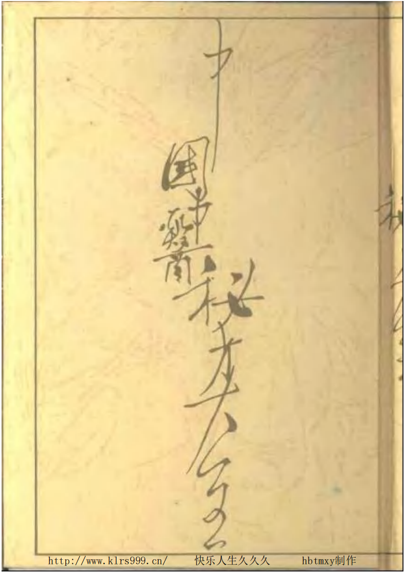 中国中医秘方大全·上.pdf 第2页