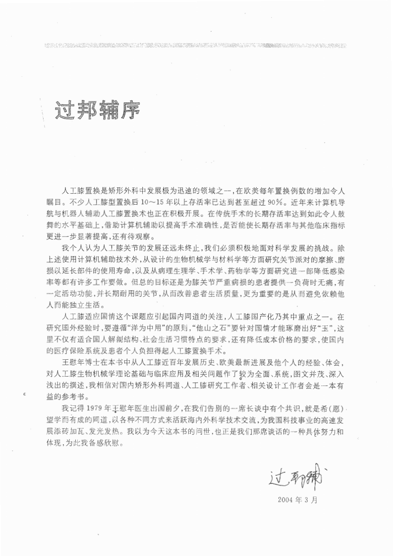 人工膝关节  理论基础与临床应用.pdf 第5页