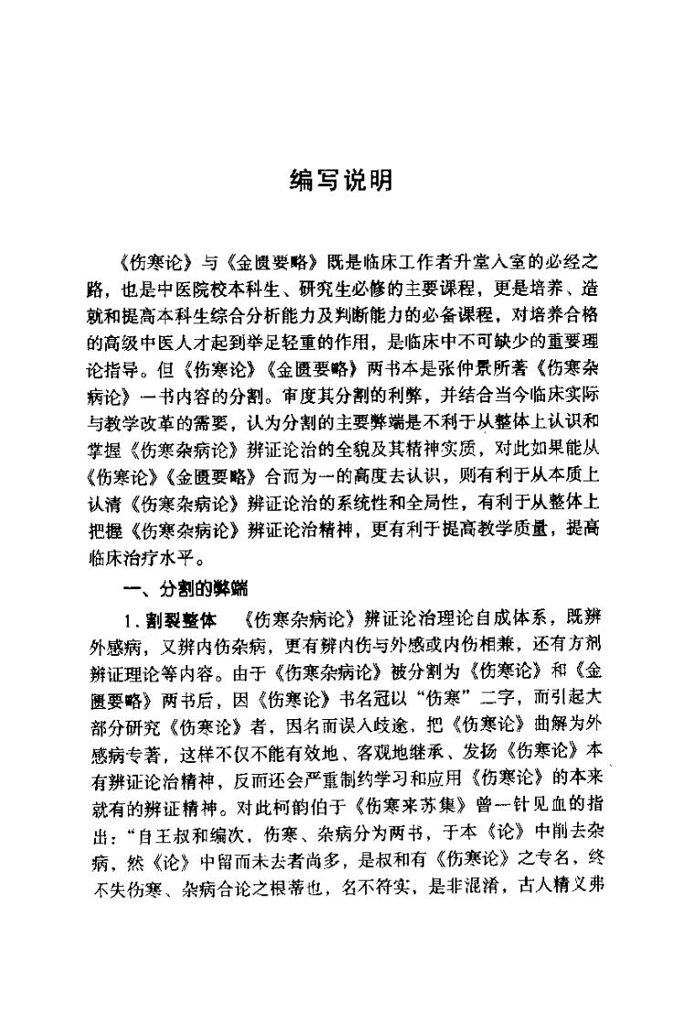 伤寒杂病论临床用方必读（王付）.pdf 第5页