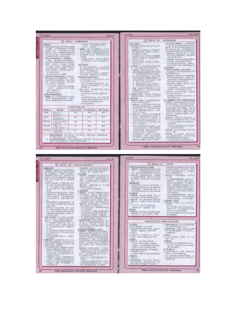 心血管疾病用药指南2.pdf 第5页
