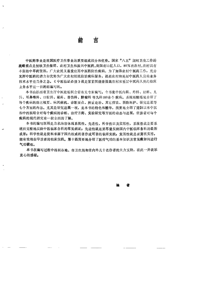 中医临证必读（程兆盛）.pdf 第4页