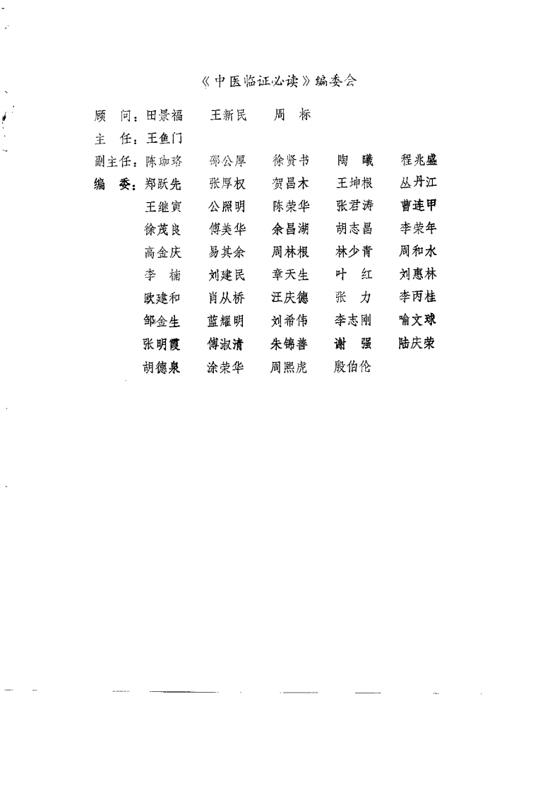 中医临证必读（程兆盛）.pdf 第1页