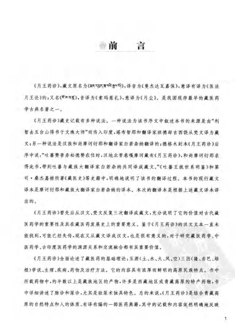 月王药诊（高清版）.pdf 第4页