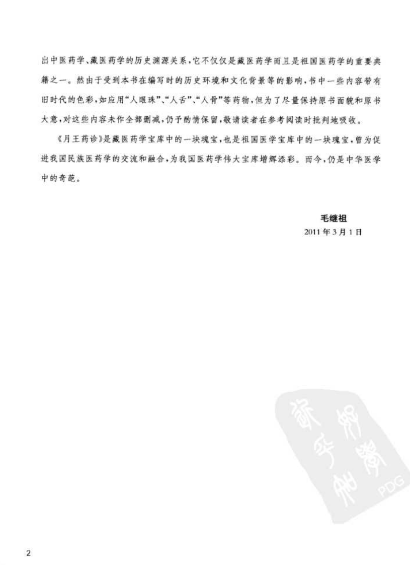 月王药诊（高清版）.pdf 第5页