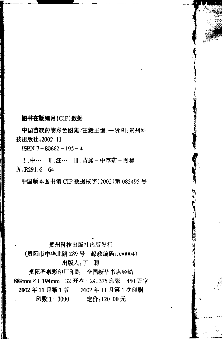 中国苗族药物彩色图集.pdf 第3页