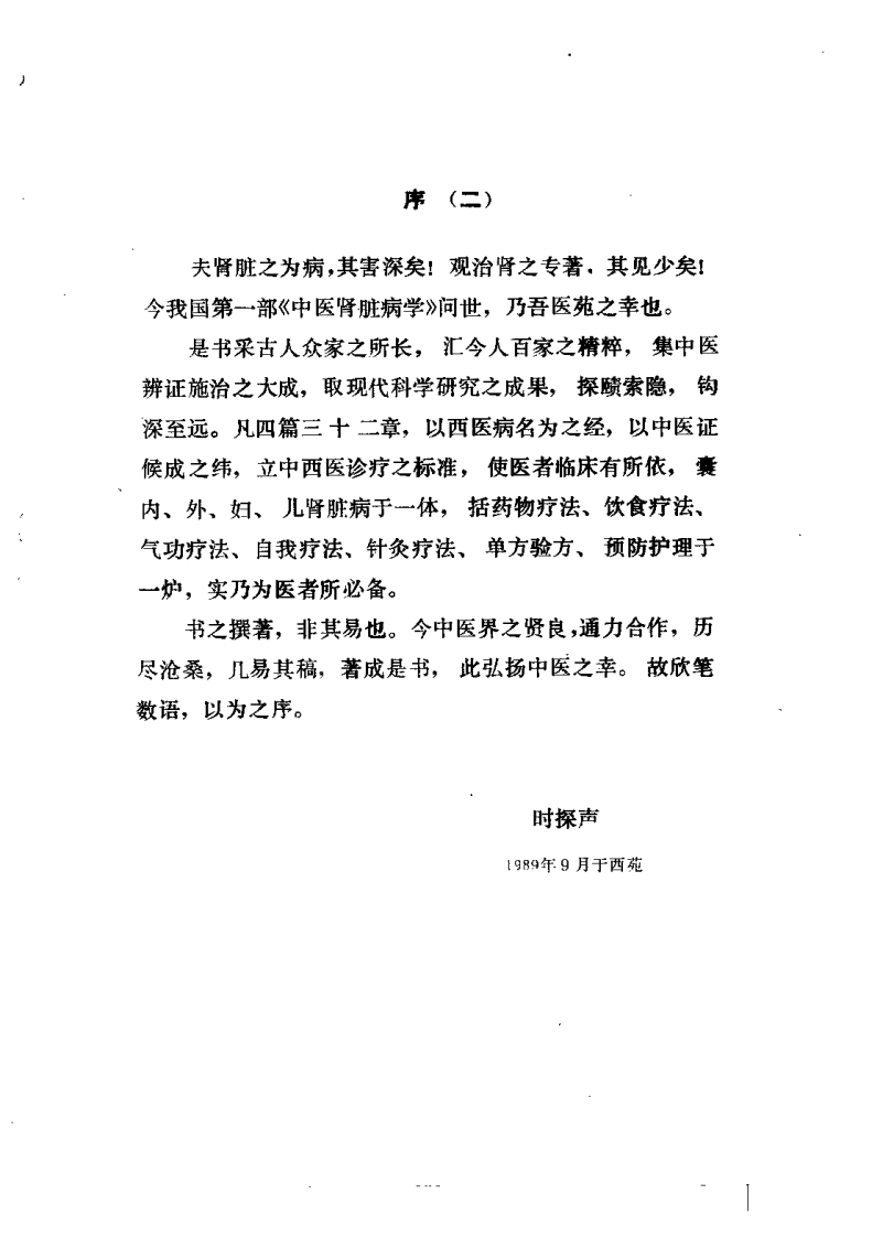 中医肾脏病学（申志强）.pdf 第4页