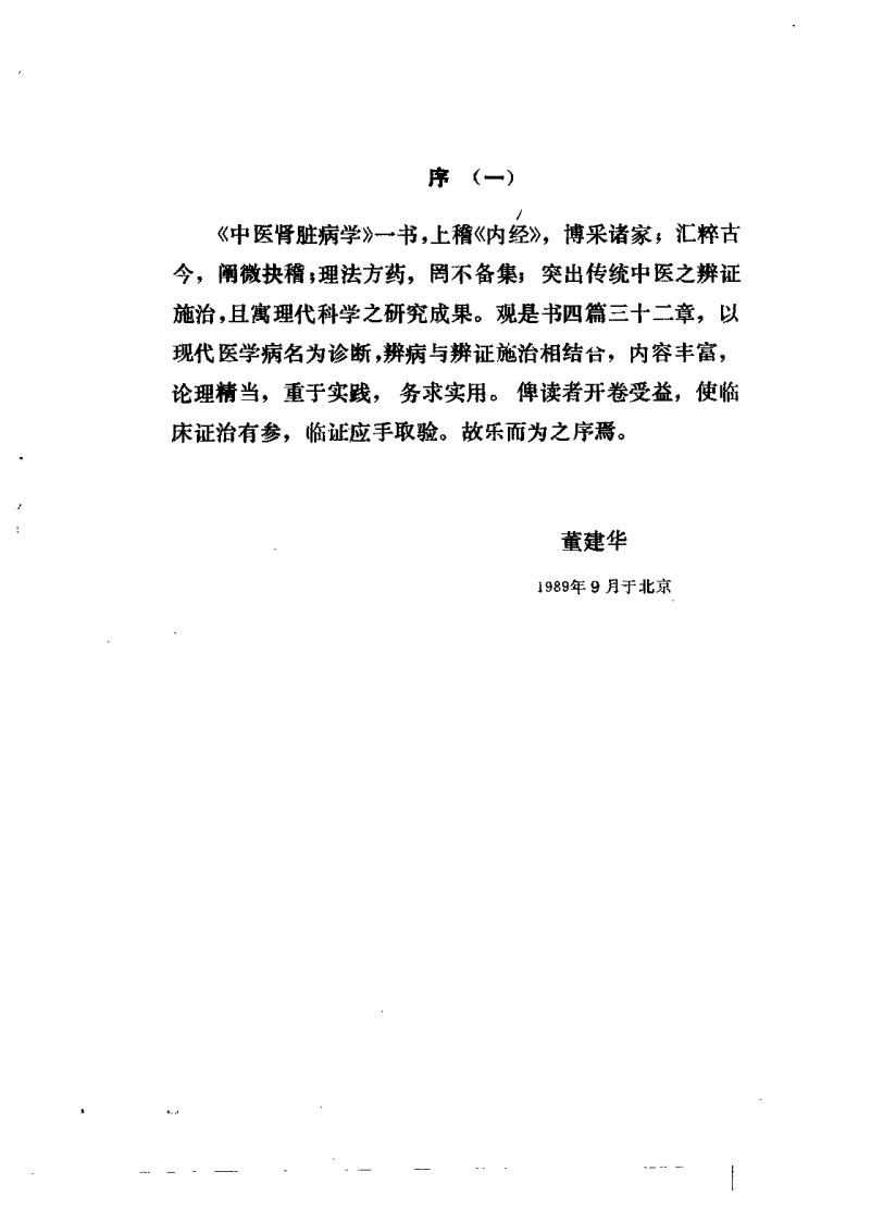 中医肾脏病学（申志强）.pdf 第3页